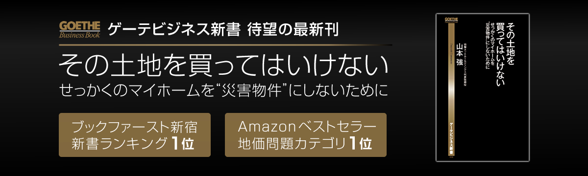 地盤セカンドオピニオン®ForYOU