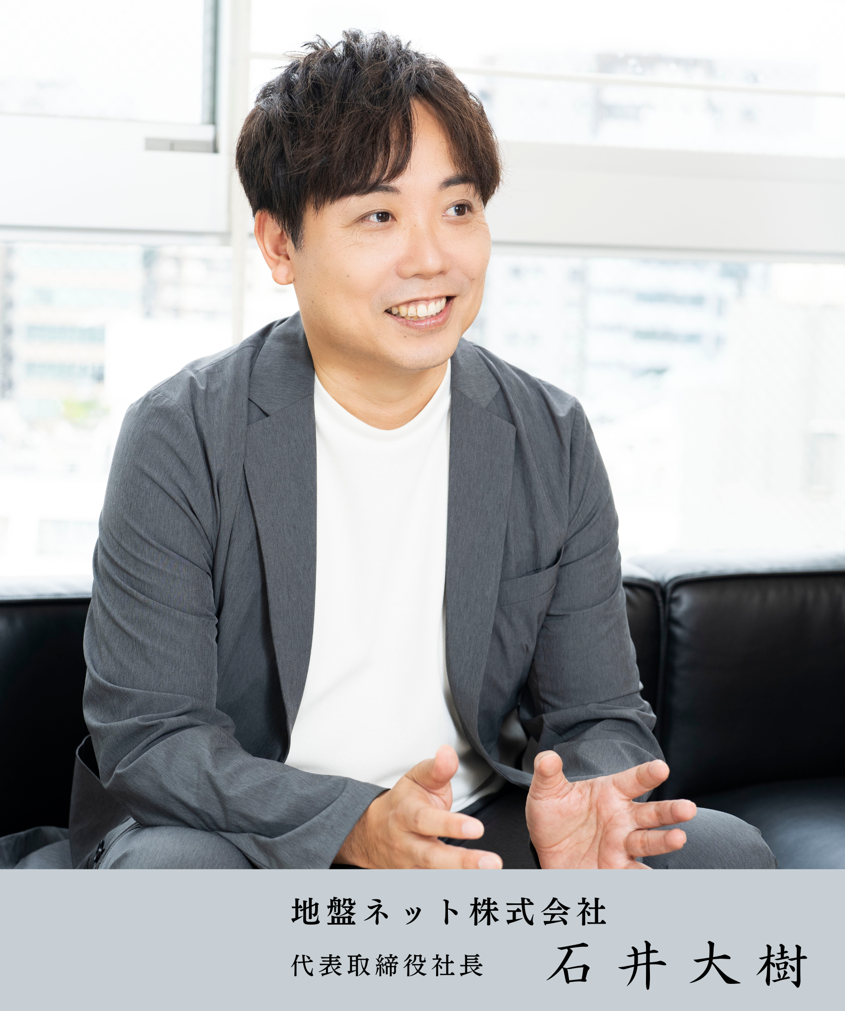 代表取締役